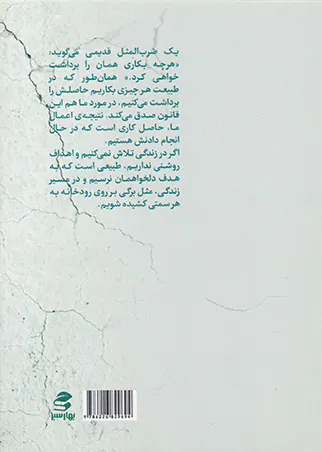 قانون گلدون(20قانون طلایی طبیعت)